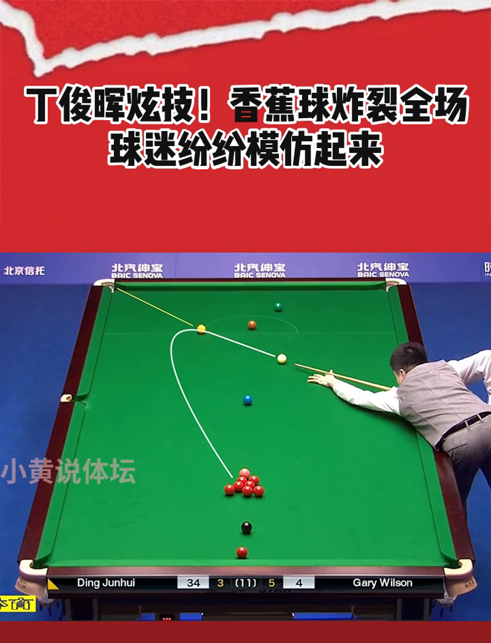【训练揭秘】丁俊晖：强化母球控制的日常训练方法的简单介绍