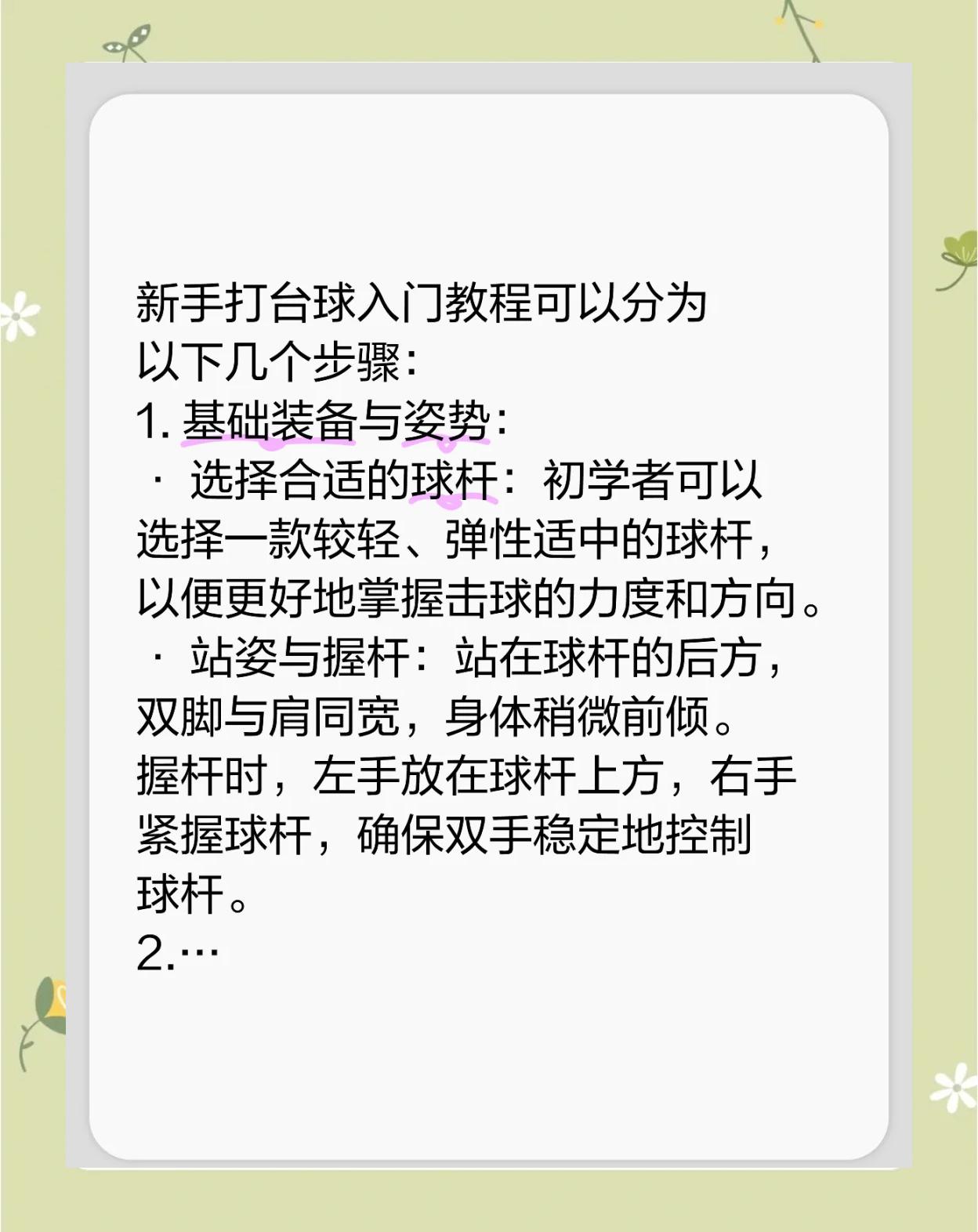 爱游戏体育app-关于台球比赛中的心理战术解析的信息